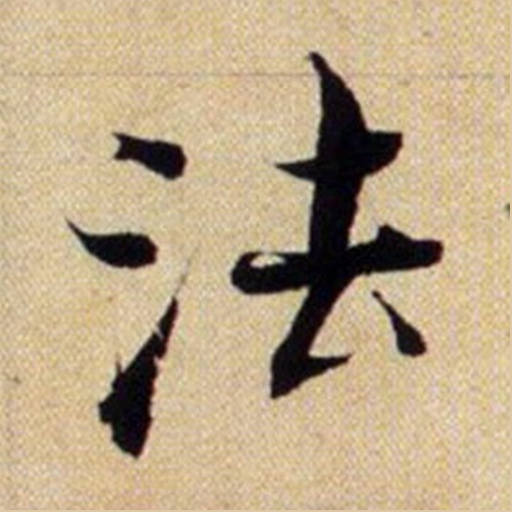法